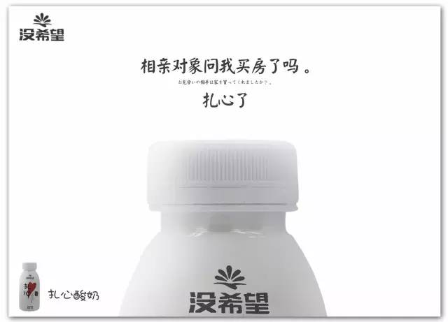 “没希望”酸奶用负能量段子写成的广告文案，句句扎心