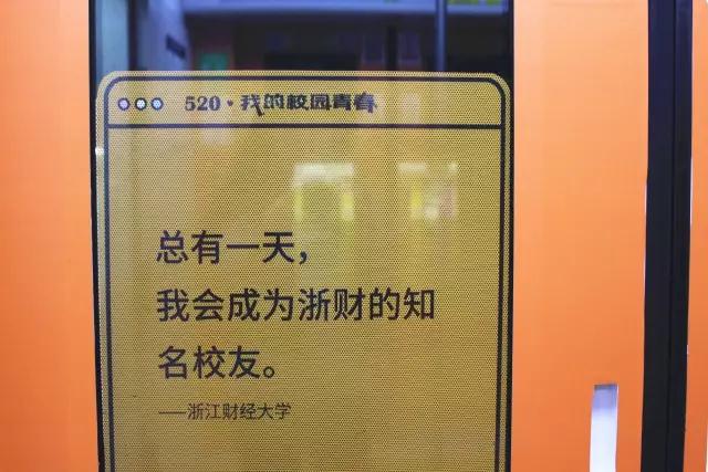 这列名叫“青春号”地下铁，载满了12所大学的表白文案