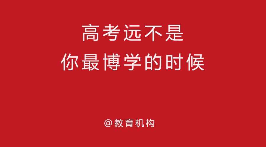 高考借势文案又又又来了，你要的套路都在这里了 