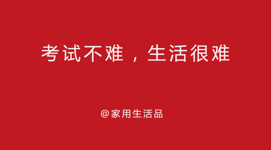 高考借势文案又又又来了，你要的套路都在这里了 