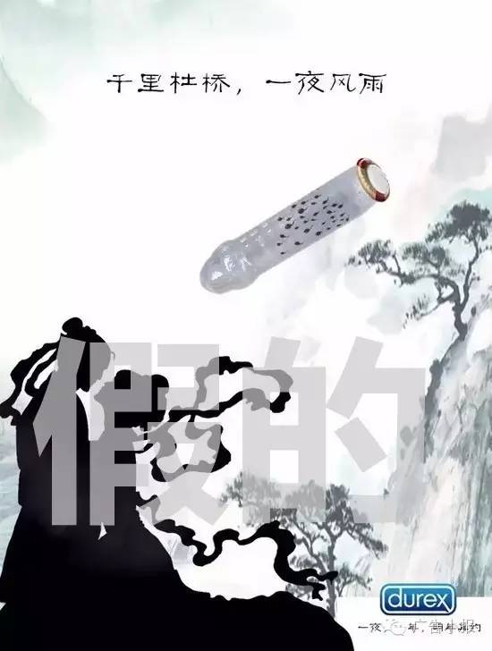 文案只服杜蕾斯！但这些创意却都是假的……