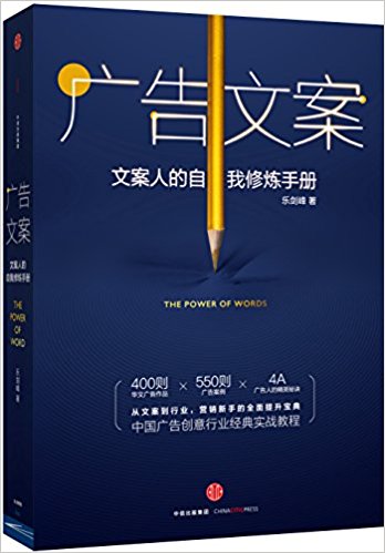 书单 | 10年文案老司机推荐，看完让你的文案能力提升五星