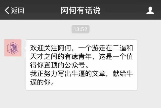 这样设置关注回复语，想不被关注都难！