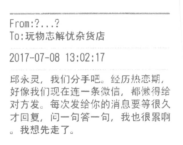 重要意见 | 100 封信，和 100 个忧伤的年轻人