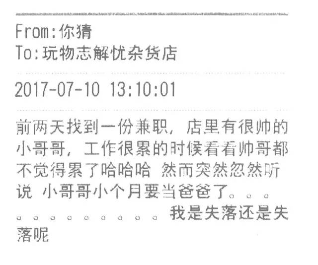 重要意见 | 100 封信，和 100 个忧伤的年轻人