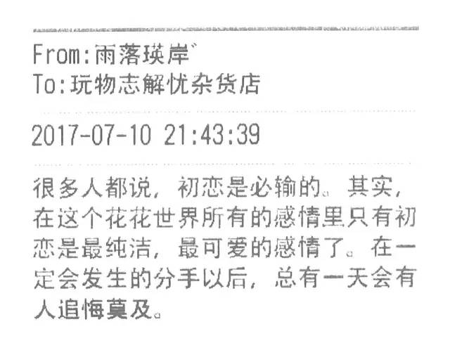 重要意见 | 100 封信，和 100 个忧伤的年轻人