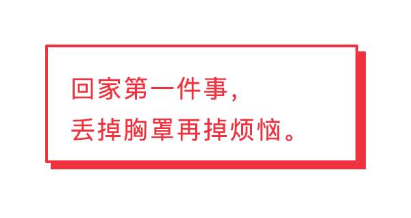 送你一波内衣文案，很扎胸的那种