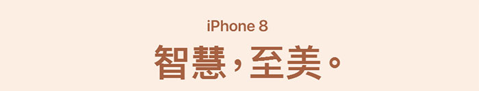 iPhone 8