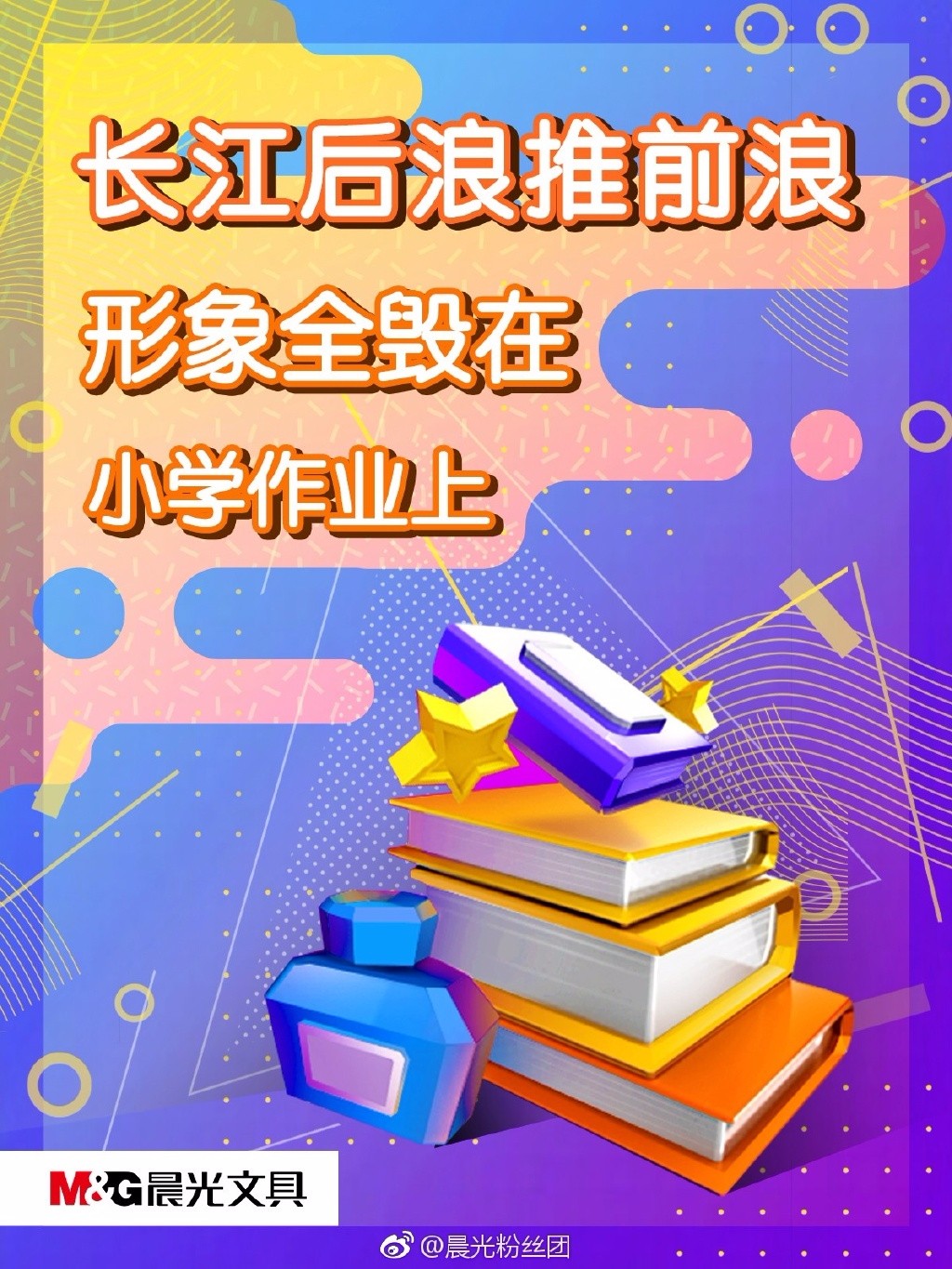 爱social的晨光广告，用文案告诉做广告共鸣的重要性