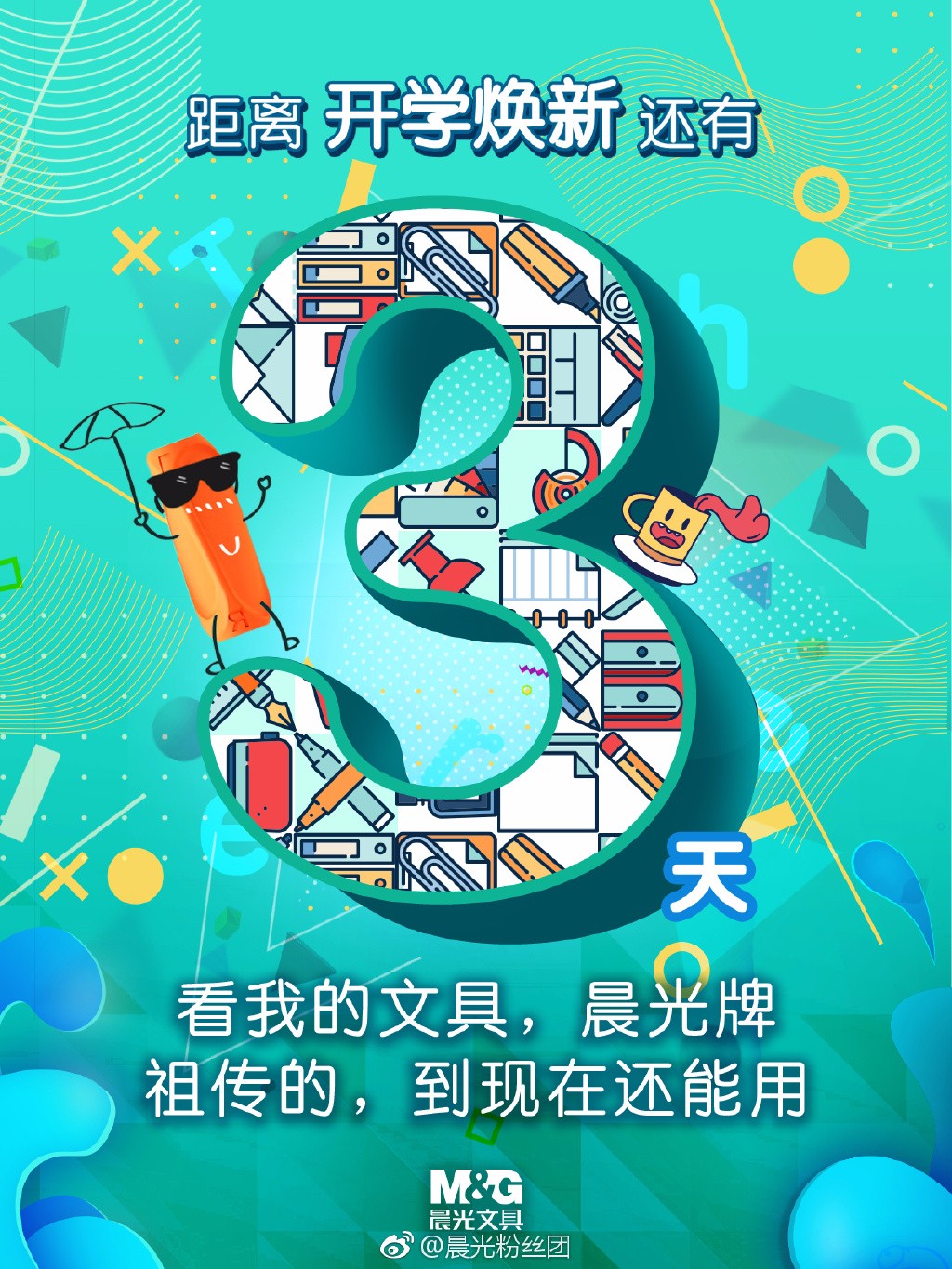 爱social的晨光广告，用文案告诉做广告共鸣的重要性