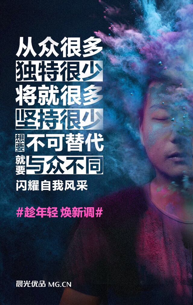 爱social的晨光广告，用文案告诉做广告共鸣的重要性