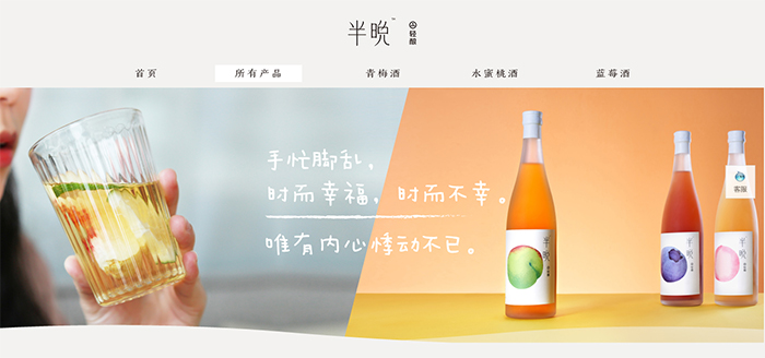 一杯「半晚轻酿 」的文案入肚，世界和自己立即可爱起来！