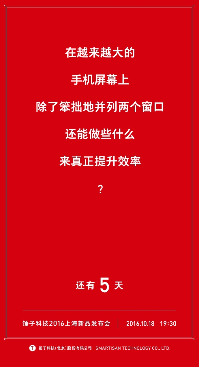 我们自诩找全了锤子历年倒计时的海报文案