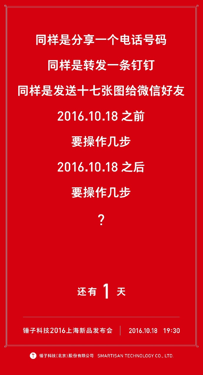 我们自诩找全了锤子历年倒计时的海报文案