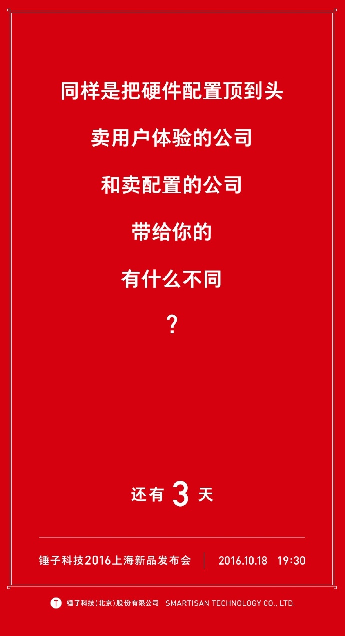 我们自诩找全了锤子历年倒计时的海报文案