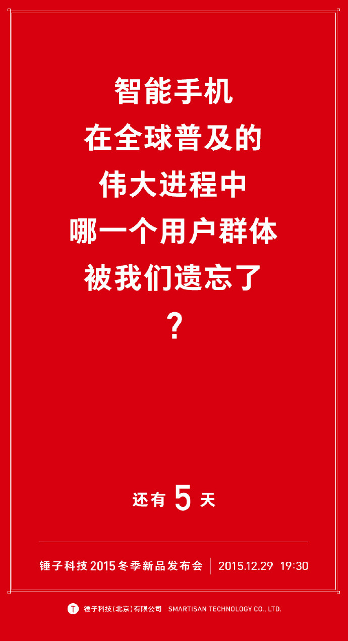 我们自诩找全了锤子历年倒计时的海报文案