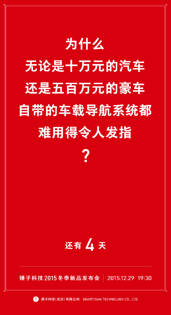 我们自诩找全了锤子历年倒计时的海报文案