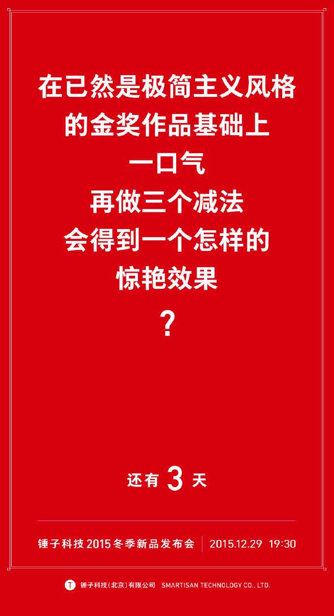 我们自诩找全了锤子历年倒计时的海报文案