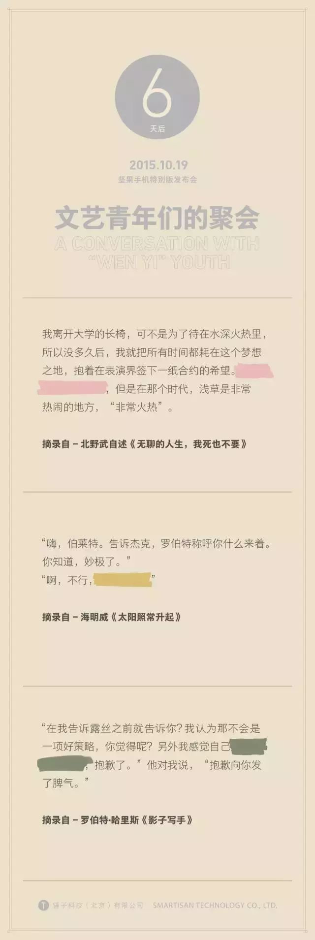 我们自诩找全了锤子历年倒计时的海报文案