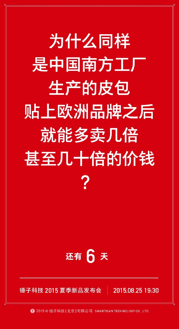 我们自诩找全了锤子历年倒计时的海报文案