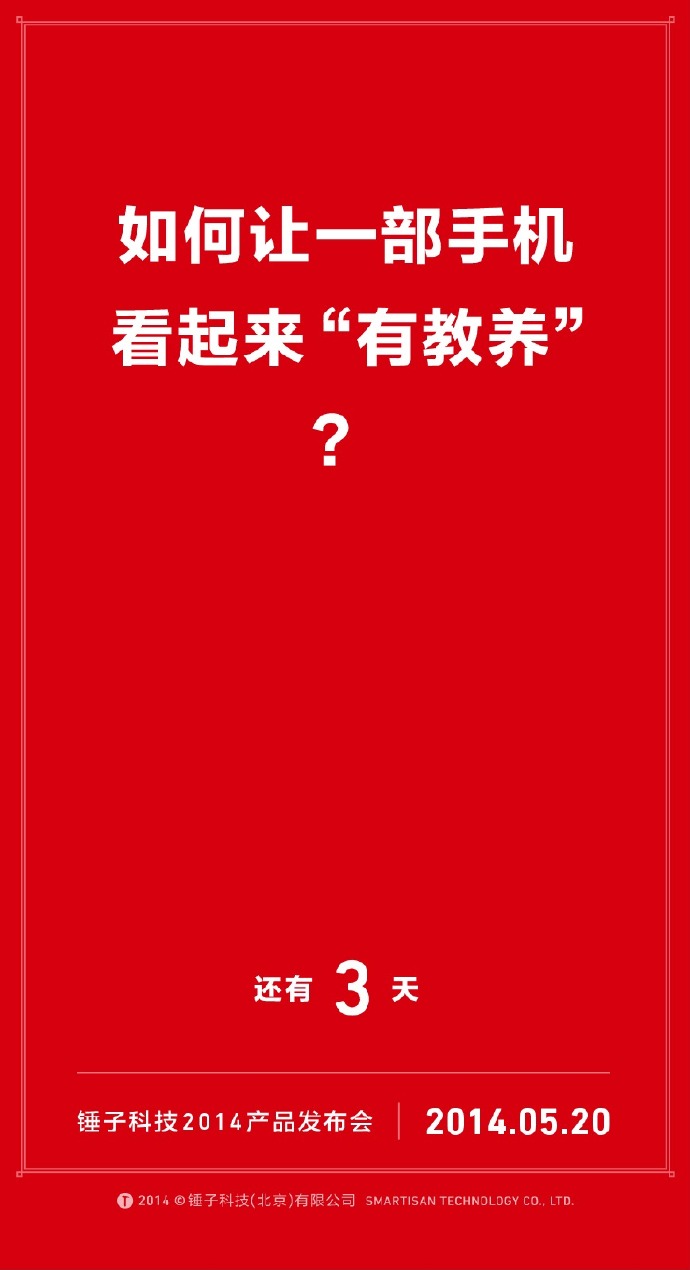 我们自诩找全了锤子历年倒计时的海报文案