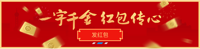 过年除了集五福外，支付宝的“一字千金”也亮了！