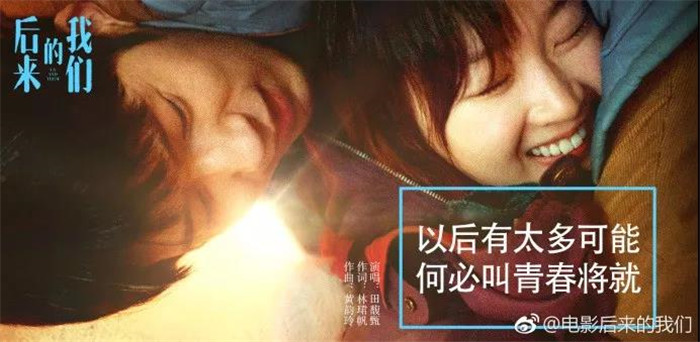 触动人心，《后来的我们》海报文案合集