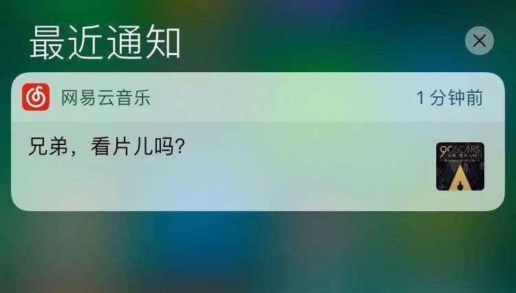 比男朋友套路还深的，是这些APP推送文案……