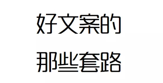 如果我是杜蕾斯的文案，六一儿童节我会这样写