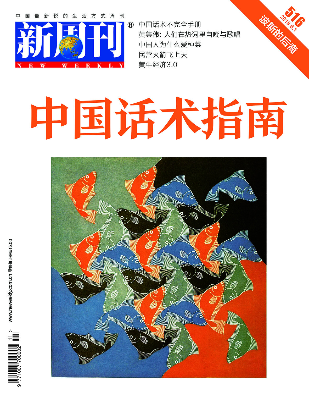 516-中国话术指南-“每个字我都认识，但是我完全不知道你在说什么。”互联网时代，社会日益圈层化，人人都在自说自话自娱自乐，每一个圈层都有一套属于自己的黑话、行话和暗语，你只有对上暗号，他们才会把你当自己人。满嘴“流量”“黏度”“场景”“闭环”“奇点”“孵化”“赋能”的是互联网人；满嘴“过一遍客户需求”“拍个方案出来”“希望客户爸爸能过”的是广告人；满嘴“太太”“聚聚”“巨巨”“大触”的是二次元人；满嘴“这个pr.jpg