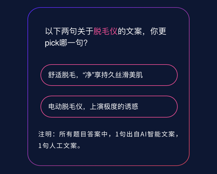 文案要下岗了！阿里AI一秒撸出2万条文案