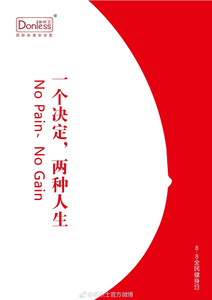 除了杜蕾斯，多乐士 2017微博海报文案大盘点也很精彩！