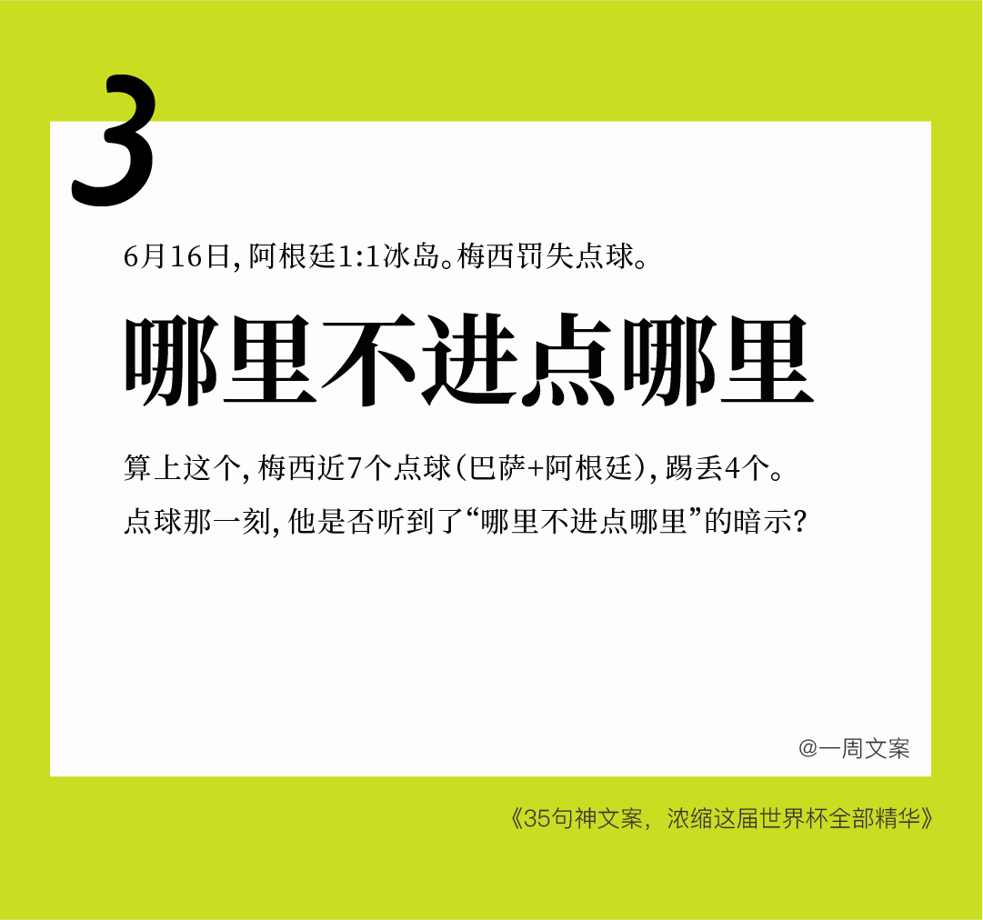 35句神文案，浓缩这届世界杯全部精华