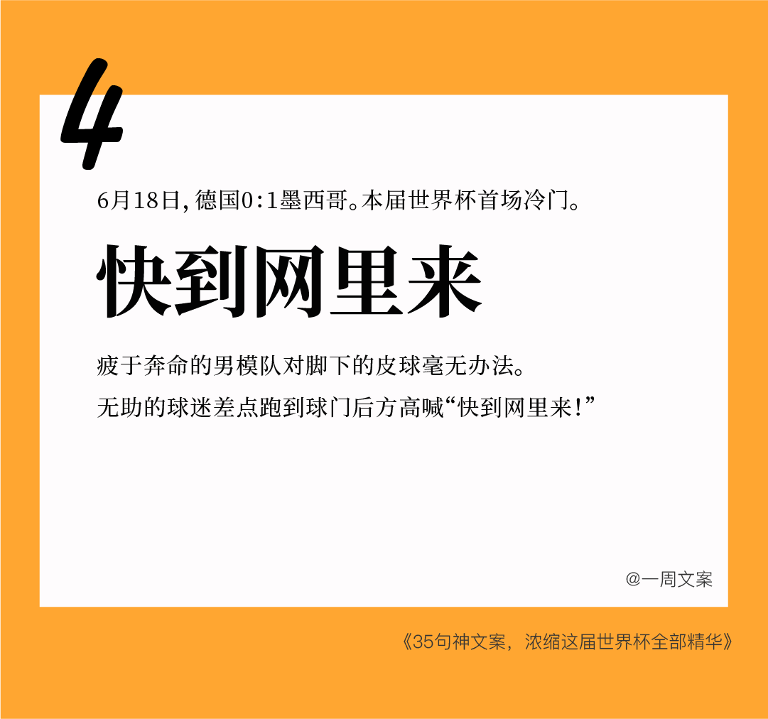 35句神文案，浓缩这届世界杯全部精华