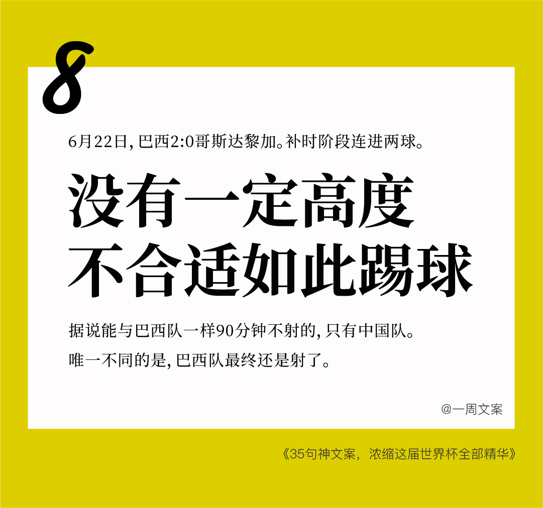 35句神文案，浓缩这届世界杯全部精华