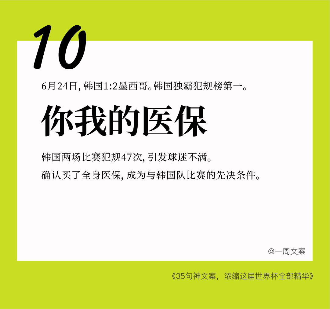 35句神文案，浓缩这届世界杯全部精华