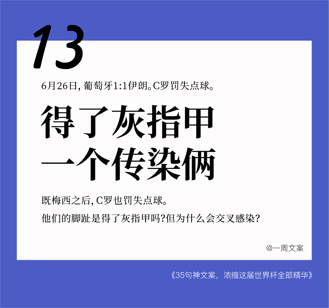 35句神文案，浓缩这届世界杯全部精华