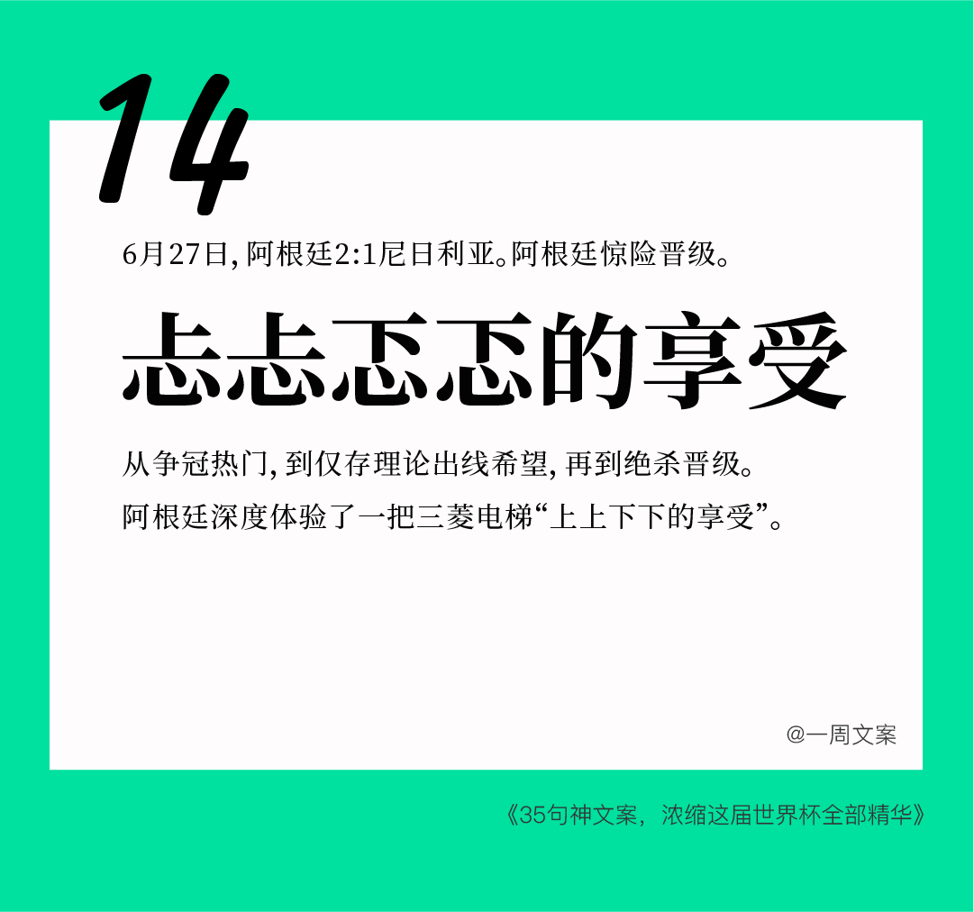 35句神文案，浓缩这届世界杯全部精华