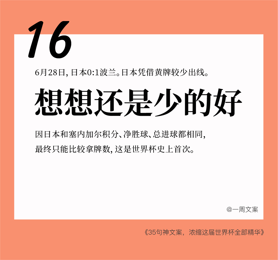 35句神文案，浓缩这届世界杯全部精华