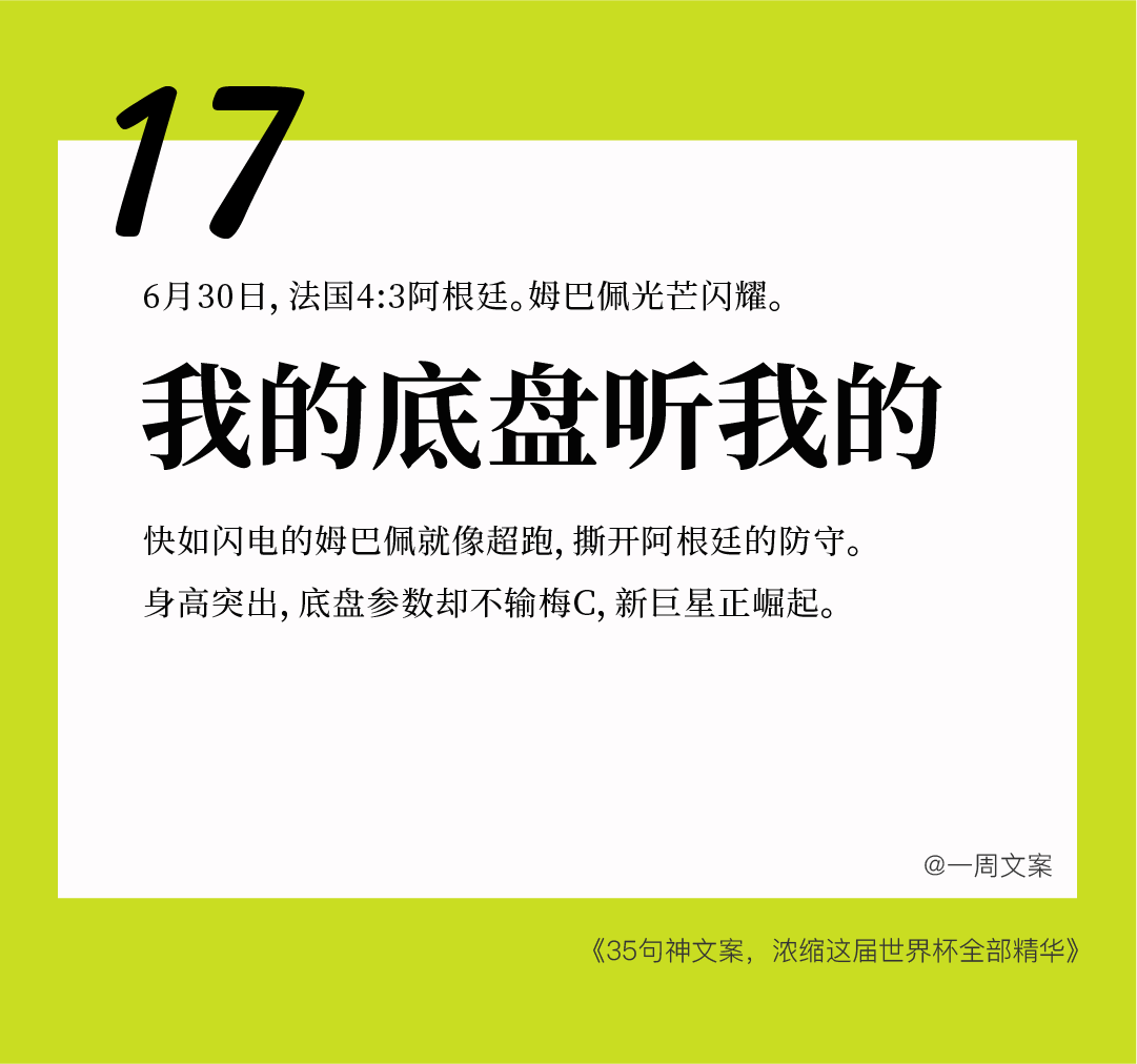 35句神文案，浓缩这届世界杯全部精华