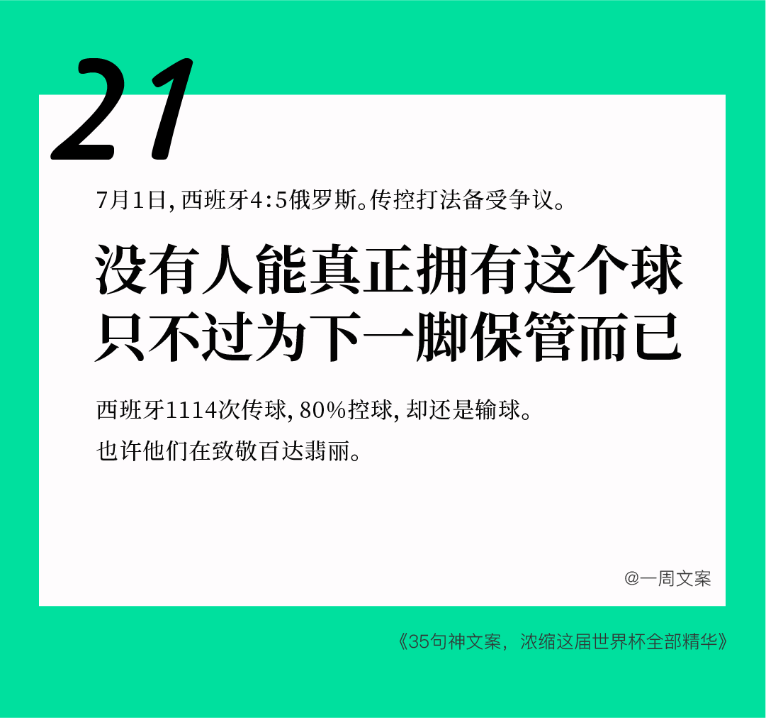 35句神文案，浓缩这届世界杯全部精华