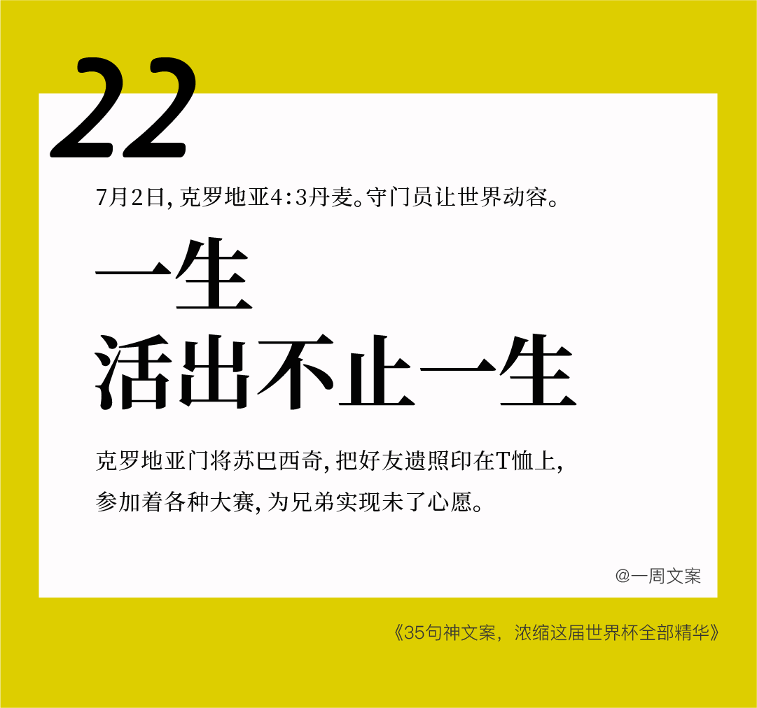 35句神文案，浓缩这届世界杯全部精华