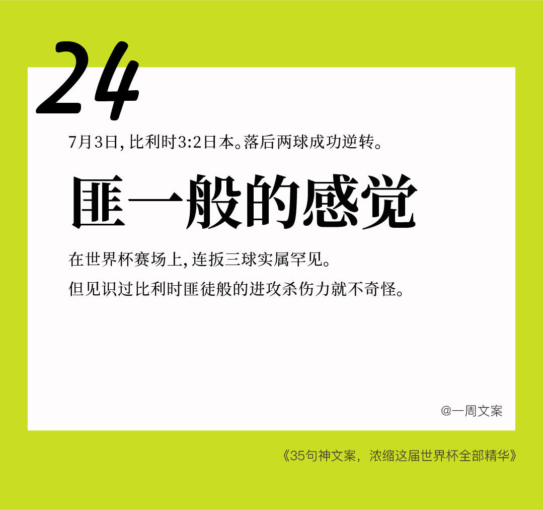 35句神文案，浓缩这届世界杯全部精华