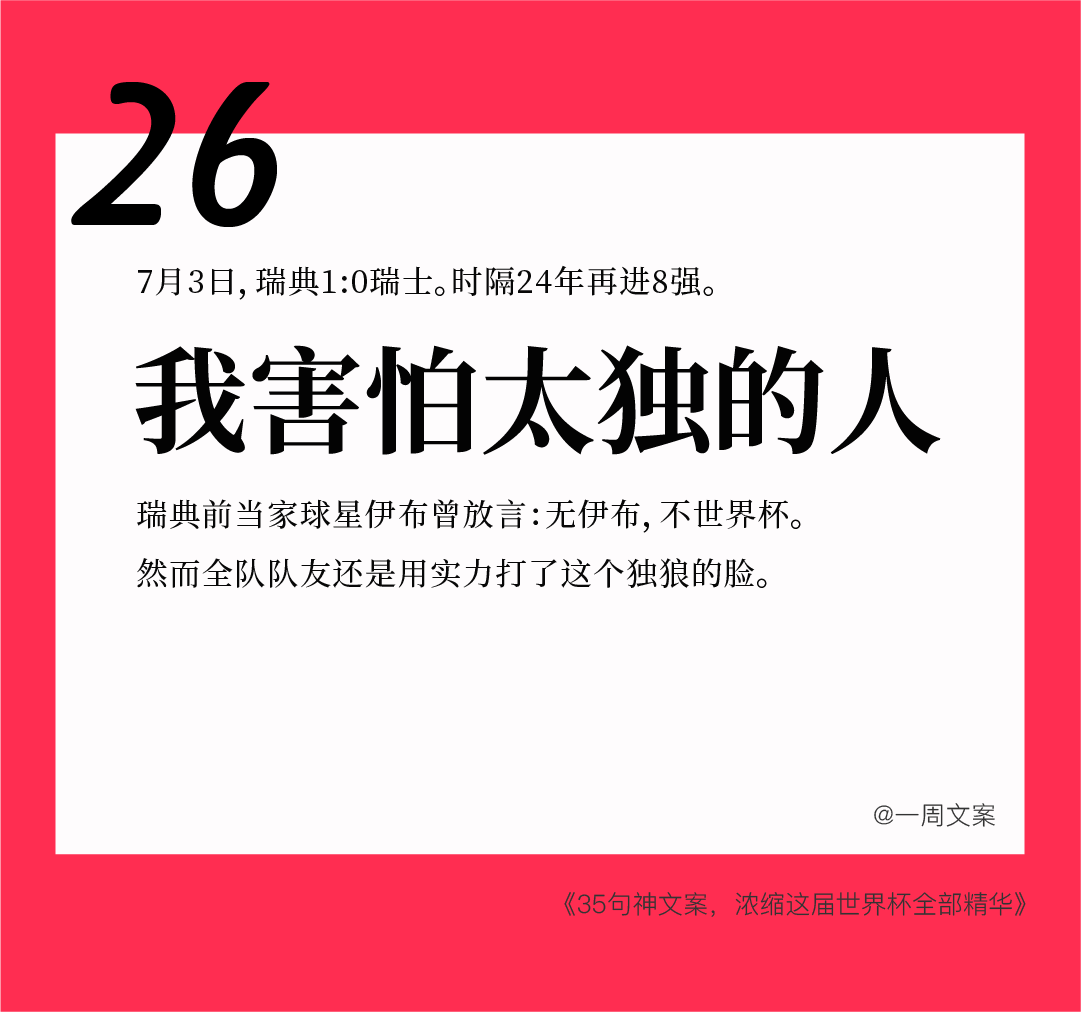 35句神文案，浓缩这届世界杯全部精华