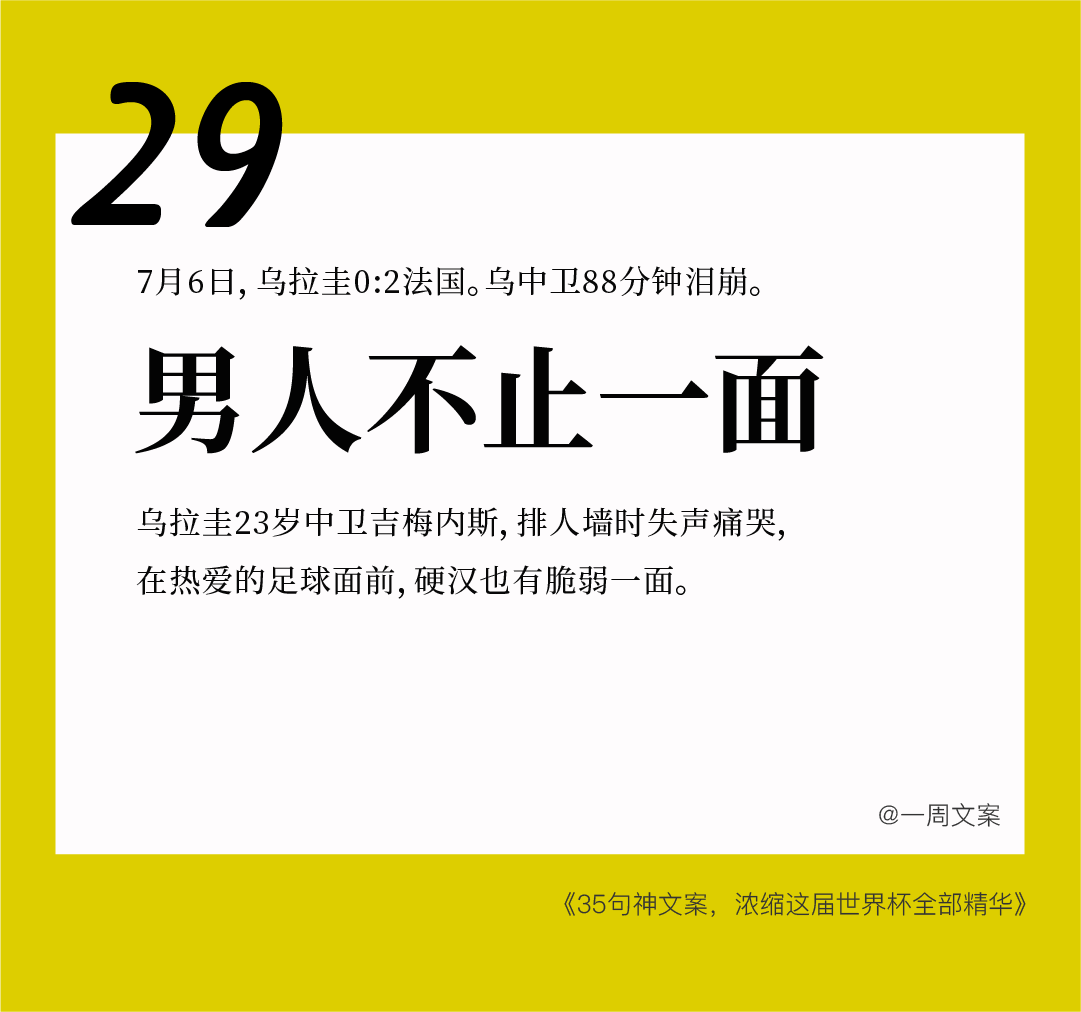 35句神文案，浓缩这届世界杯全部精华