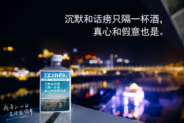 文案，别学江小白