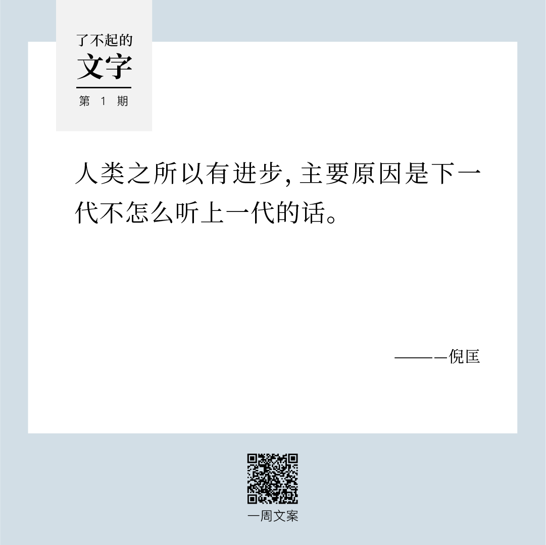 在笼里出生的鸟会以为飞翔是一种病|了不起的文字（1）