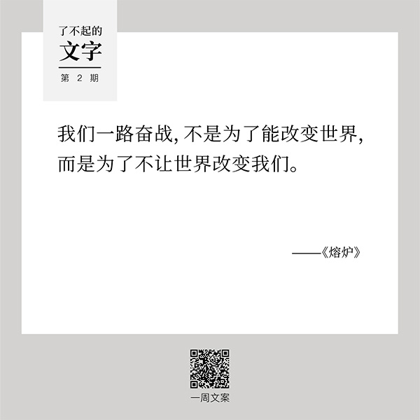 无知要比知识，更容易产生自信丨了不起的文字（2）