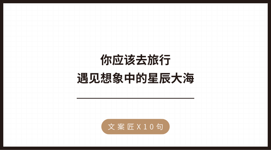 通讯录越拥挤，心里越空虚|9月，最爱的10句文案