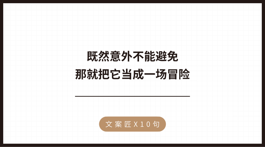 通讯录越拥挤，心里越空虚|9月，最爱的10句文案